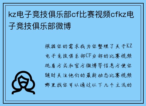 kz电子竞技俱乐部cf比赛视频cfkz电子竞技俱乐部微博