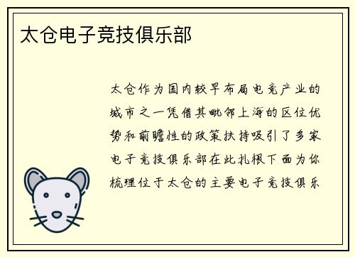 太仓电子竞技俱乐部